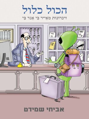 cover image of הכול כלול